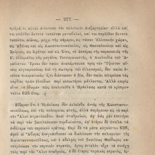 20 x 14 εκ. 845 σ. + ε’ σ. + 3 σ. χ.α., όπου στη σ. [3] σελίδα τίτλου και motto με χει�